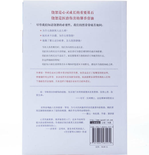 （少量）当你不愿饶恕时 商品图4