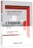 工程造价控制/高职高专工程造价专业系列教材 商品缩略图0