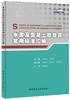 【正版现货】水泥及混凝土检验员常用标准汇编  刘冬梅,邹凌彦著  中国建材工业出版社 商品缩略图0
