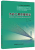【正版现货】市政工程质量检验 汪洋,王云江著 中国建材工业出版社 商品缩略图0