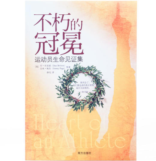 不朽的冠冕 商品图3