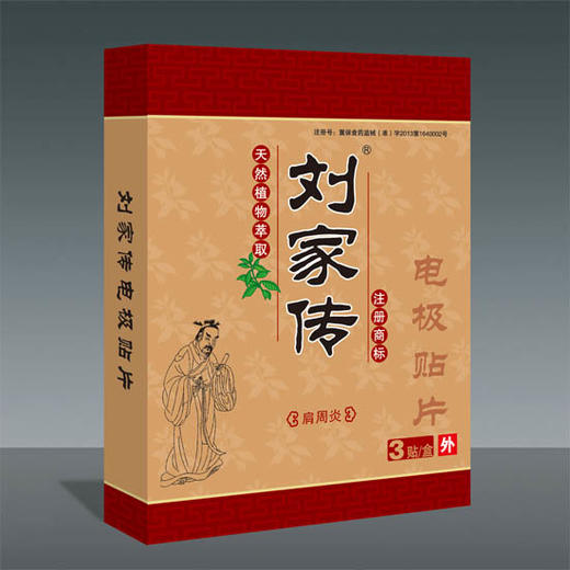 刘家传电极贴片(十盒一疗程) - 刘家传膏药铺