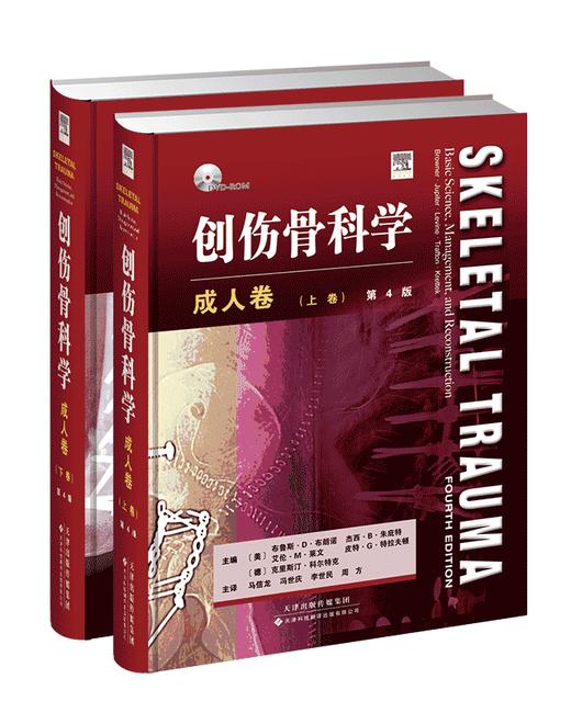 创伤骨科学·成人卷-包邮 商品图0