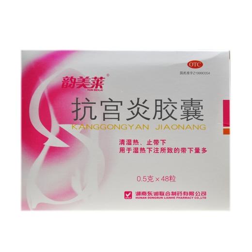 抗宫炎胶囊