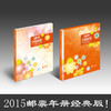 2015年集邮总公司邮票年册（经典版！含全年邮票+型张） 商品缩略图0
