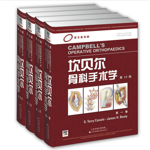 坎贝尔骨科手术学（全四卷）英文影印版+包邮 商品图0