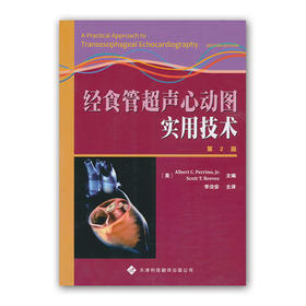经食管超声心动图实用技术