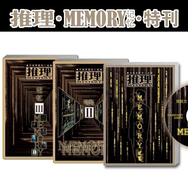 重温经典 |《推理·MEMORY记忆》1-2-3