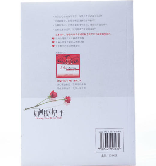 如何找对另一半 商品图3