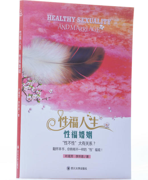 性福人生性福婚姻 商品图1