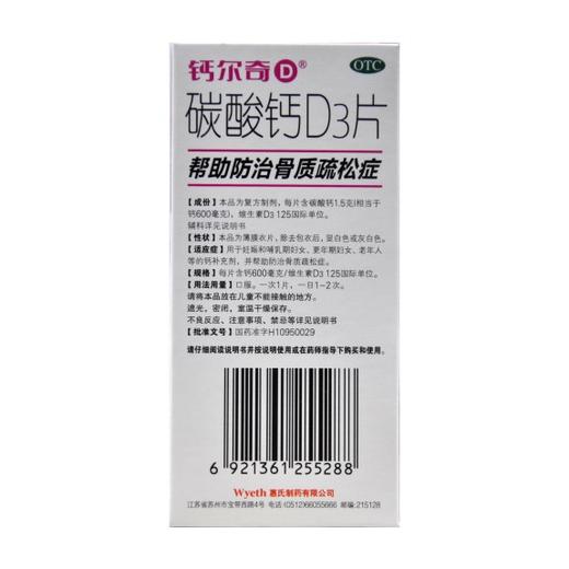 碳酸钙D3片 商品图1