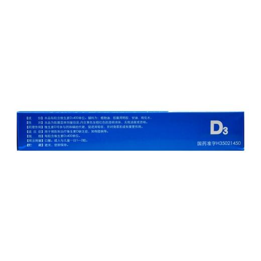 维生素D滴剂 商品图1