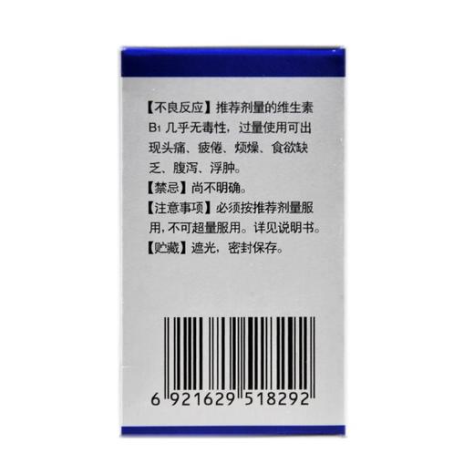 维生素B1片 商品图2