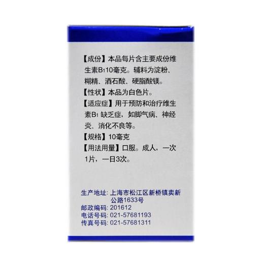 维生素B1片 商品图1