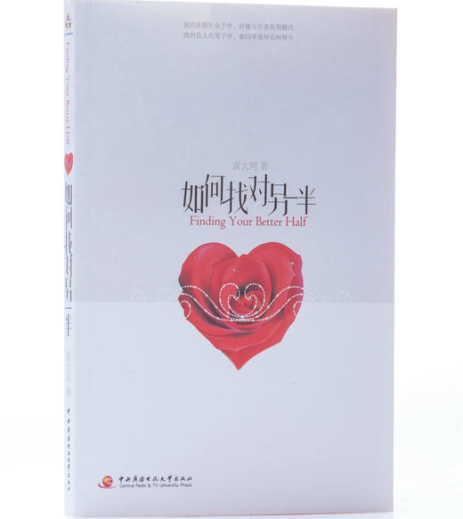 如何找对另一半 商品图1