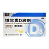 维生素D滴剂 商品缩略图0