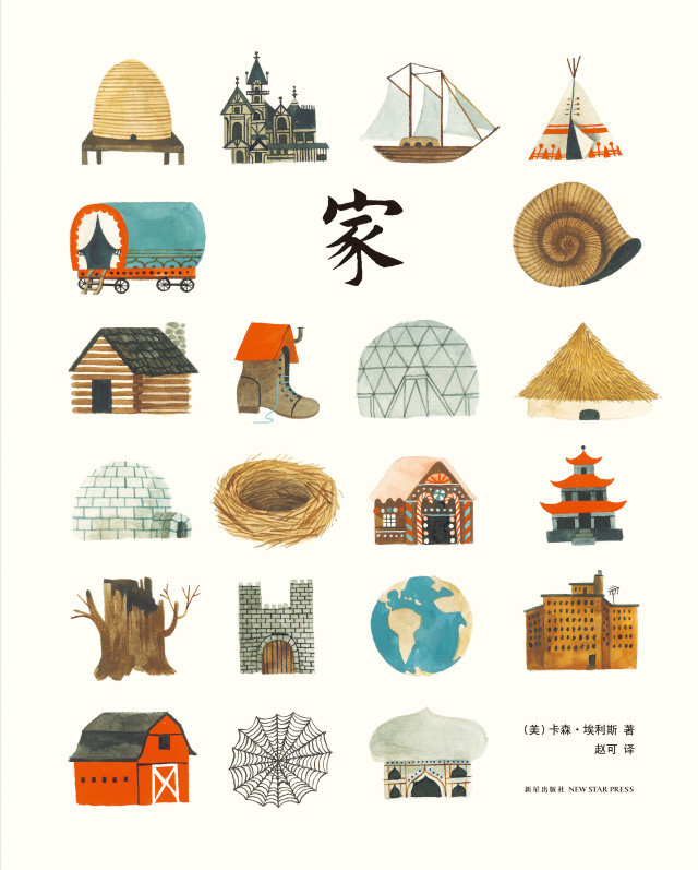 家预售小房子让孩子理解不同的家更爱自己的家华尔街日报出版人周刊
