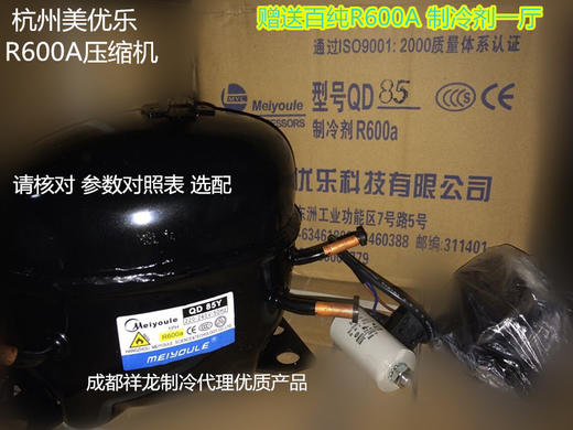 MYL85Y压缩机 92W 货品代码30003 商品图0