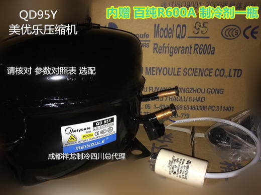 MYL95Y压缩机 108W 货品代码30004 商品图0