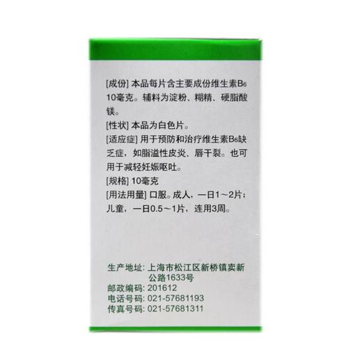维生素B6片 商品图1
