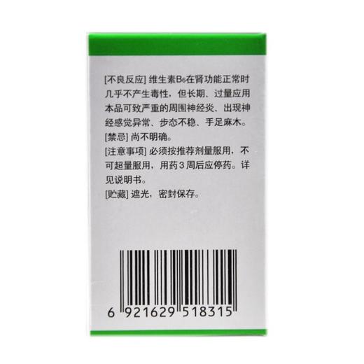 维生素B6片 商品图2