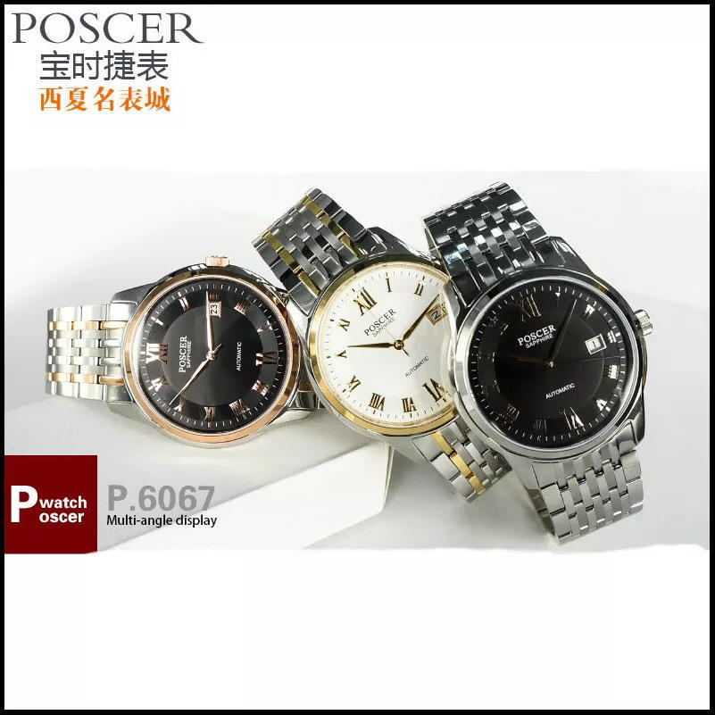 poscer保时捷手表 男士防水全自动机械表正品商务男表6067包邮