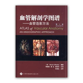 血管解剖学图谱