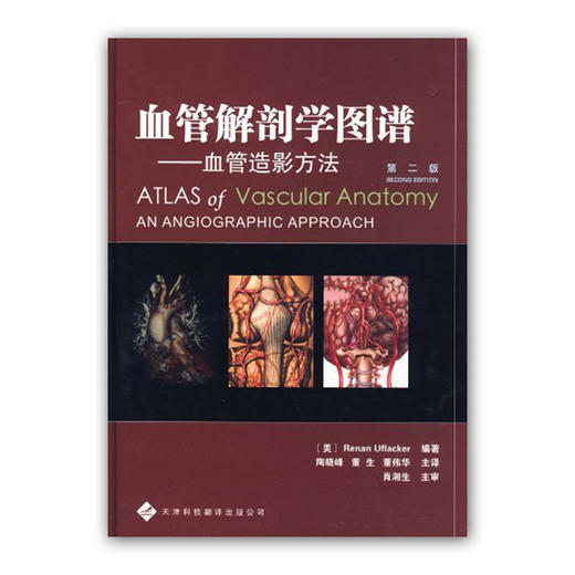 血管解剖学图谱 商品图0