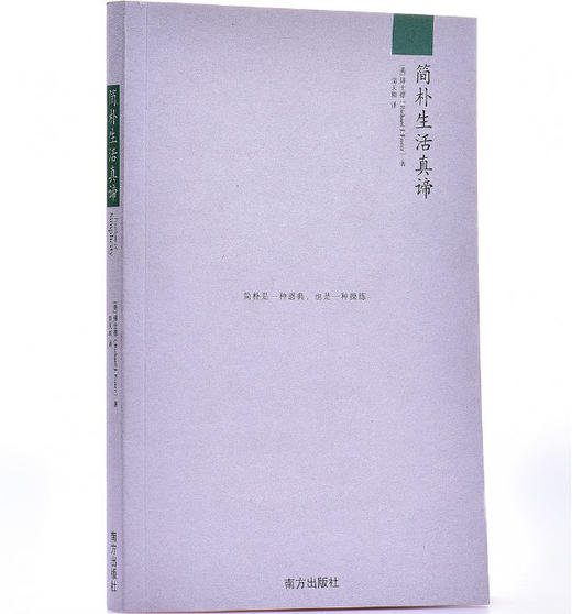 简朴生活真谛:傅士德灵修经典，怎样在物质丰盛的世界里过简朴生活？ 商品图0