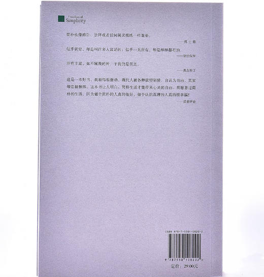 简朴生活真谛:傅士德灵修经典，怎样在物质丰盛的世界里过简朴生活？ 商品图2
