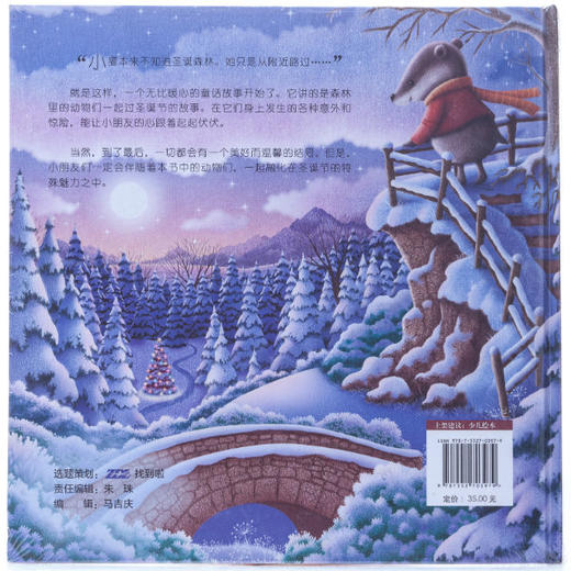 圣诞森林的故事 商品图3