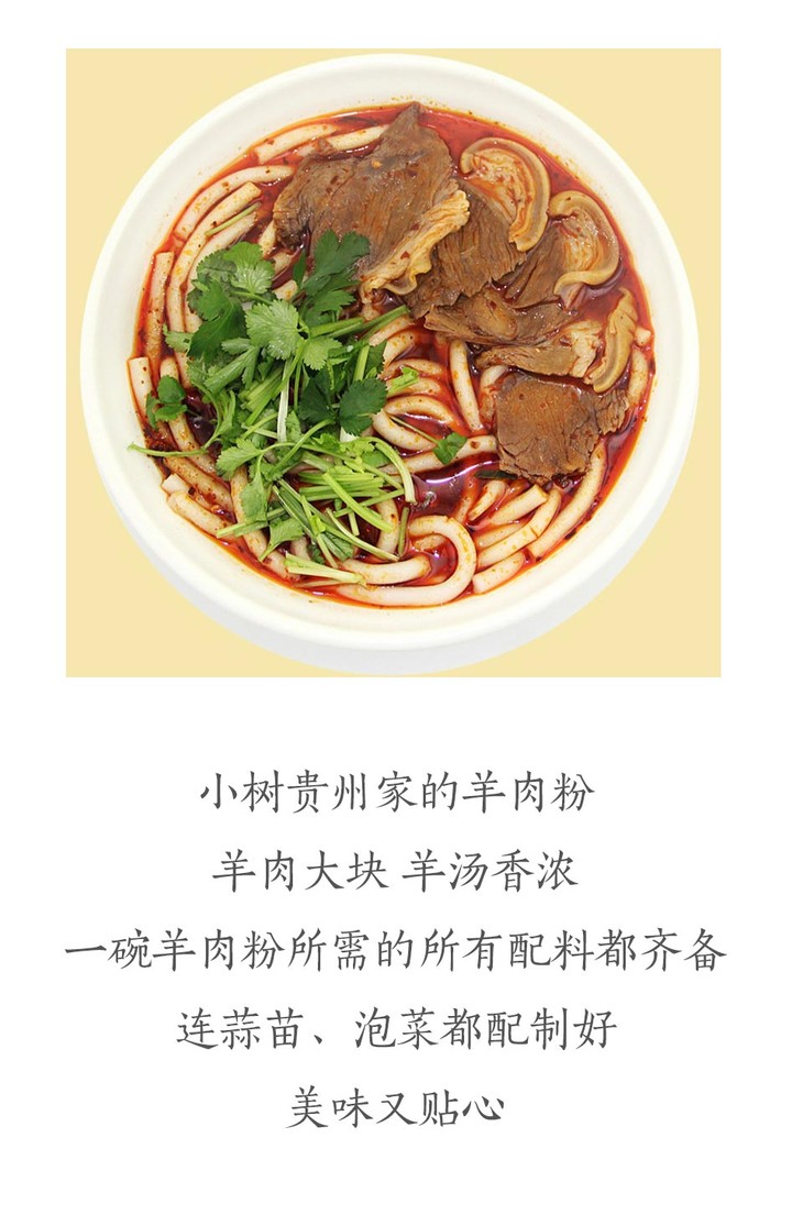贵州人吃到这碗羊肉粉,就算是回家了