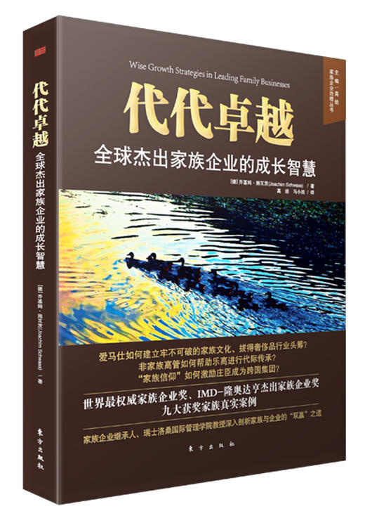 东方出版社“家族企业治理”系列书籍 商品图2