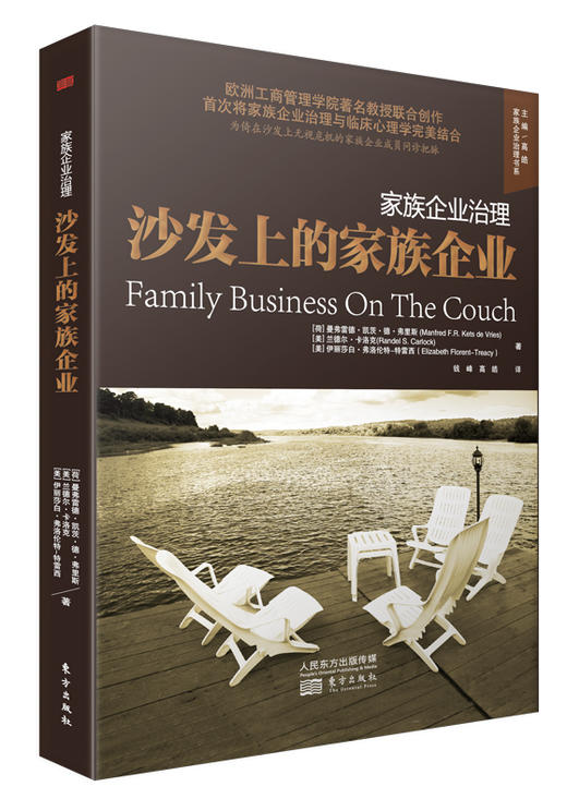 东方出版社“家族企业治理”系列书籍 商品图5