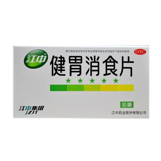 健胃消食片（成人） 商品图0