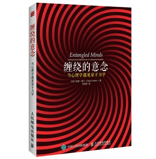 缠绕的意念：当心理学遇见量子力学 商品图0
