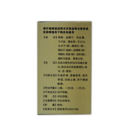 舒筋健腰丸 商品图3