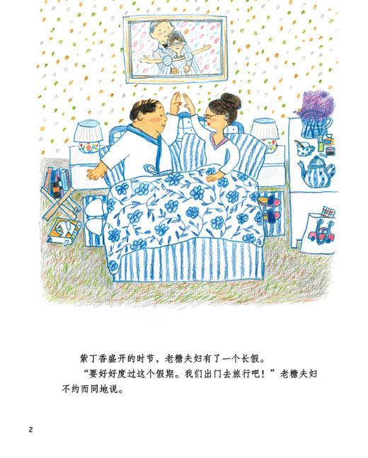 老糖夫妇去旅行 商品图1