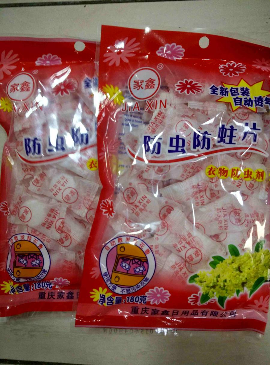 家鑫防虫防蛀片2包装(包邮)