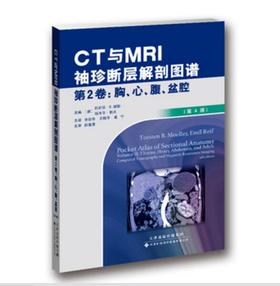 CT与MRI袖珍断层解剖图谱第2卷：胸、心、腹、盆、腔 引进版 影像医学 人体解剖图谱彩色图谱 影像断层解剖实用图谱