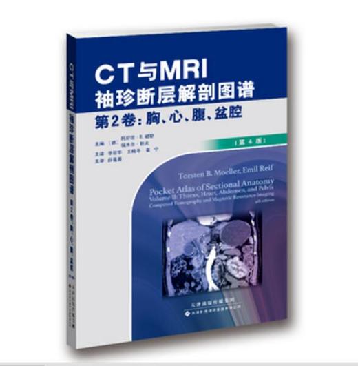 CT与MRI袖珍断层解剖图谱第2卷：胸、心、腹、盆、腔 引进版 影像医学 人体解剖图谱彩色图谱 影像断层解剖实用图谱 商品图0