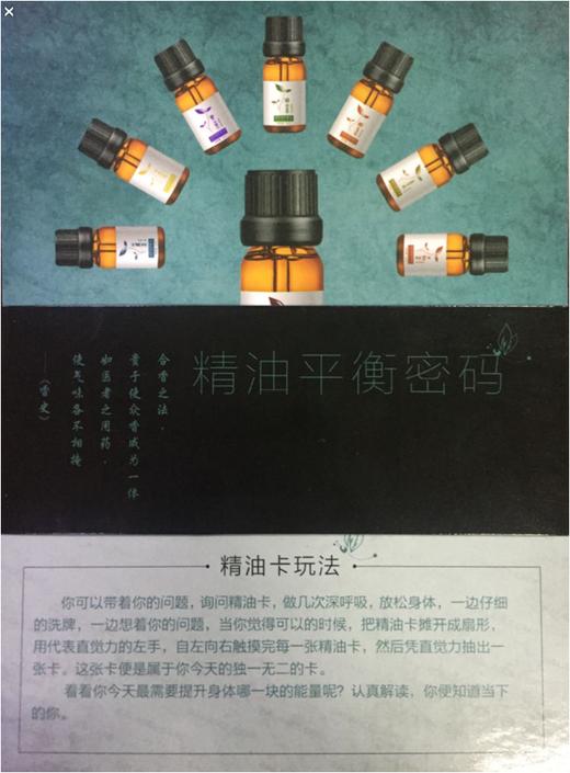 平衡小柅精油 平衡密码 精油卡牌 芳疗游戏 商品图0