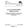 20kV及以下配电网工程建设预算项目划分导则 DL/T 5478-2013 商品缩略图0