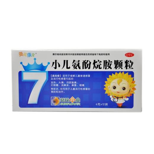 小儿氨酚烷胺颗粒（葵花康宝） 商品图0
