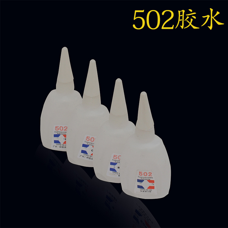502胶水 快干胶 瞬间快干胶 中瓶  1盒=30瓶