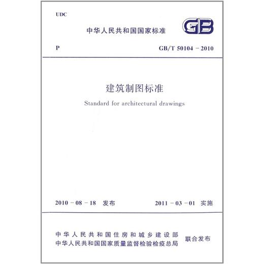 建筑制图标准 GB/T 50104-2010 商品图0