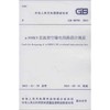 &amp;plusmn;800kV直流架空输电线路设计规范 GB/T 50790-2013 商品缩略图0