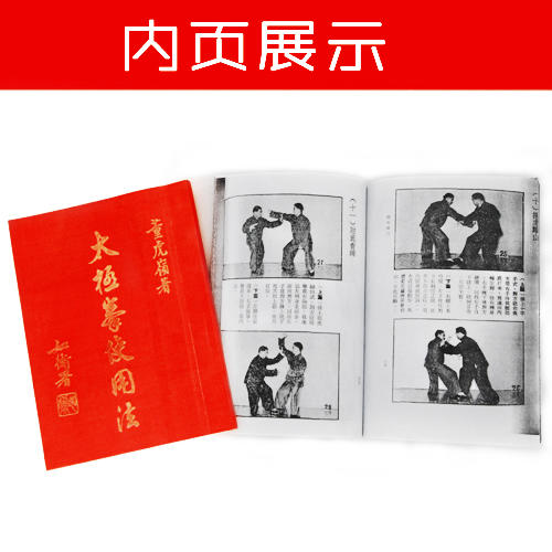 太极拳使用法——董虎岭（香港五七年版） 商品图4