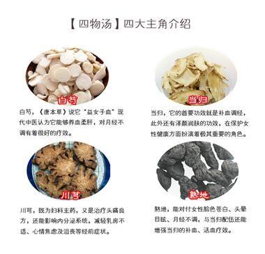 406四物汤料 （MM走后连续喝三天，每日一份） 商品图2