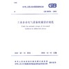 工业企业电气设备抗震设计规范 GB 50556-2010 商品缩略图0